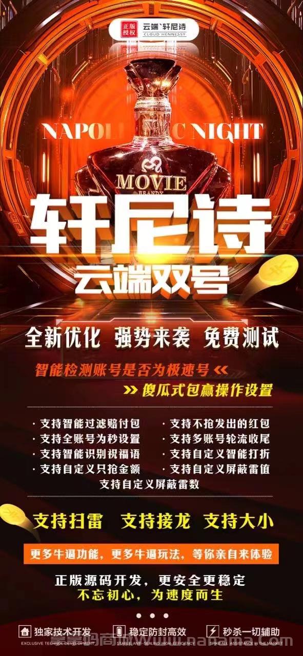 軒尼詩云端雙號官網-卡密激活碼和登錄地址-1500點3000點5000點1萬點授權-不退換